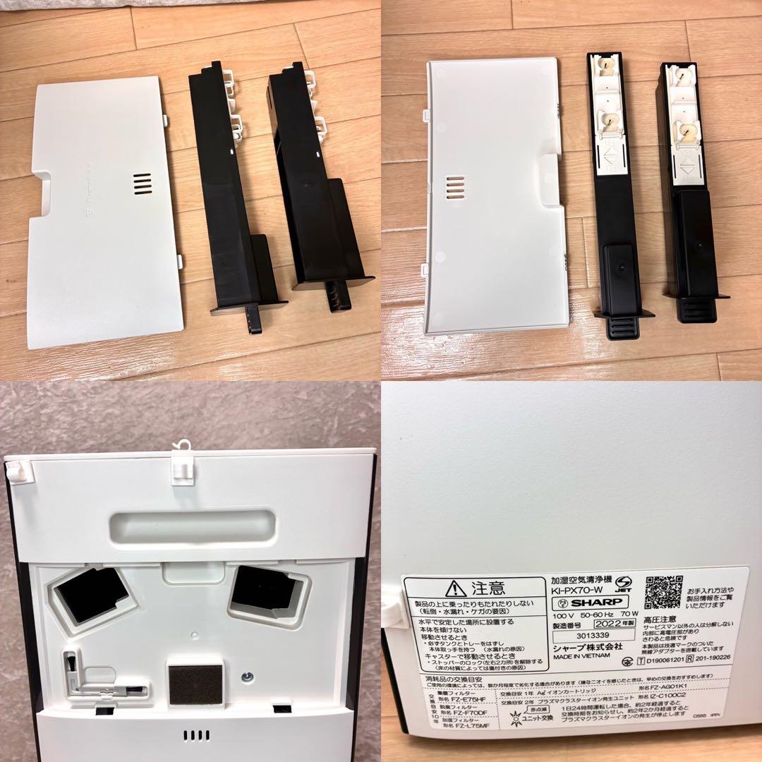 シャープ KI-px70-W 加湿空気清浄機 プラズマクラスター 2022年製