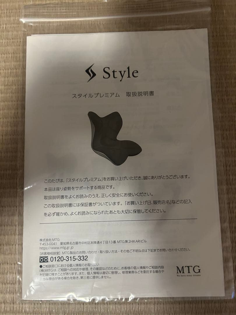 MTG Style スタイルプレミアム