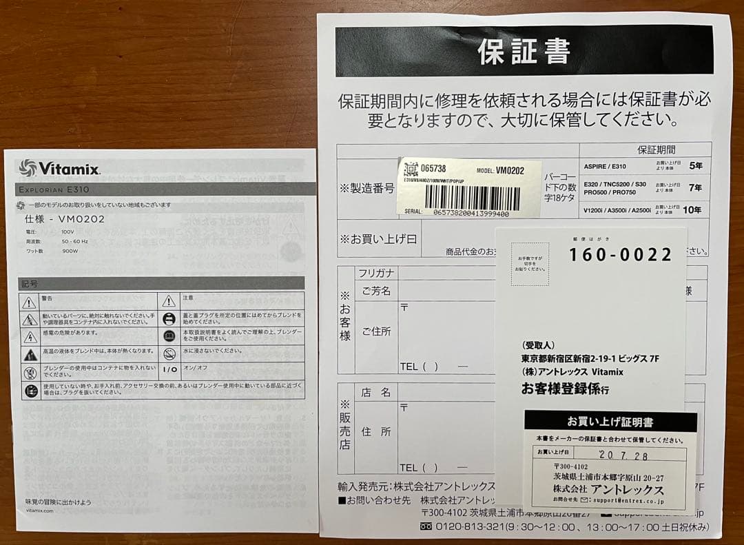 バイタミックス E310 ホワイト