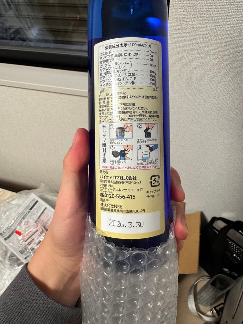 もり　バイオアロマ　チリぺ、緑豆、ハトムギ