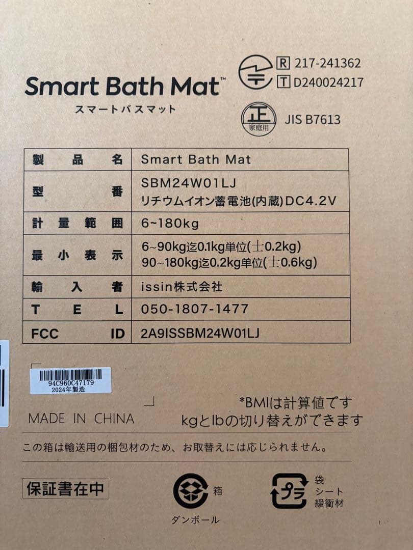 Smart Bath Mat スマートバスマット