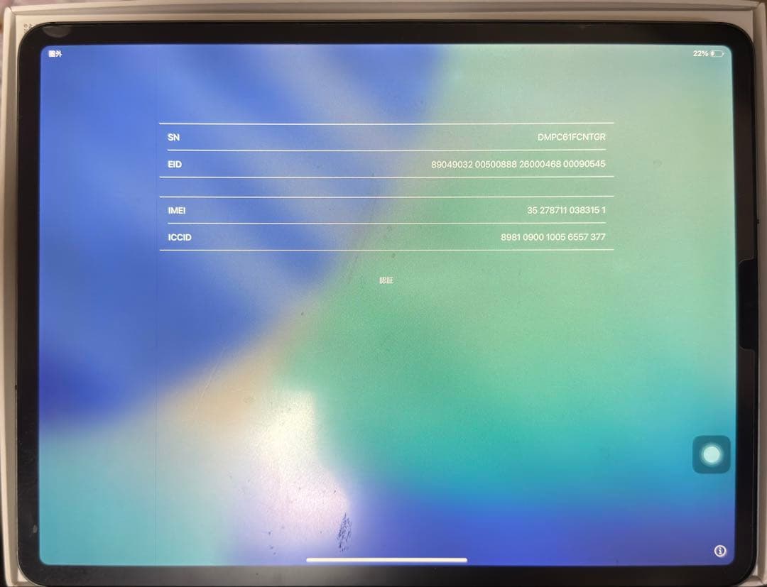 12.9インチiPad Pro (第4世代) 2020