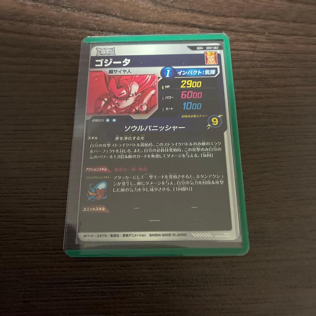 ドラゴンボール スーパーダイバーズGOR★SDV7-062ゴジータパラレル