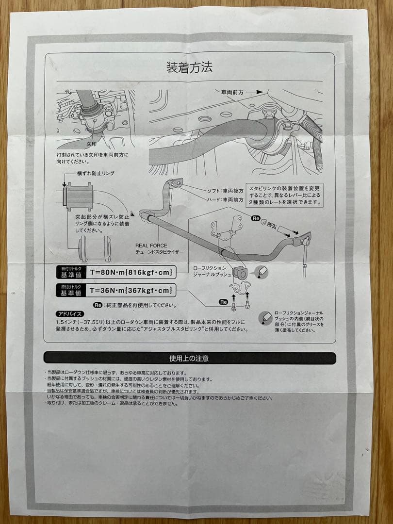 ハイエース200系　玄武　チューンドスタビライザー　標準ボディ 2WD専用