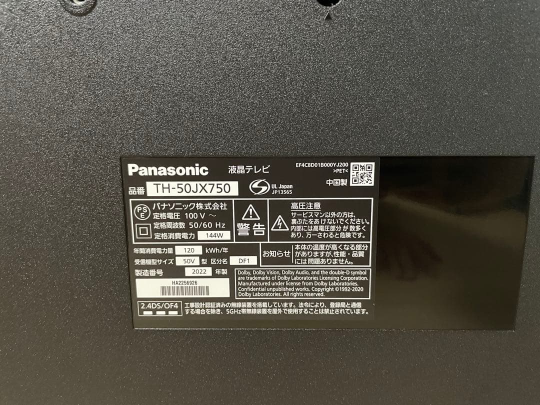 美品　2022年製Panasonic 50V型 4K液晶テレビ VIERA