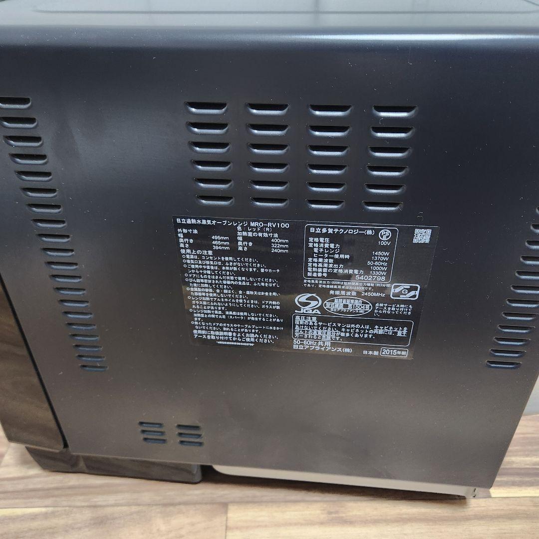 日立加熱水蒸気オーブンレンジ ヘルシーシェフMRO-RV100HITACHI