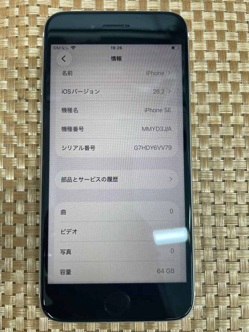 iPhone SE第3世代 64 GB スターライトSIMフリー【7775】