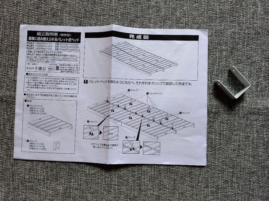 ベルメゾン　パレットベッド 16枚