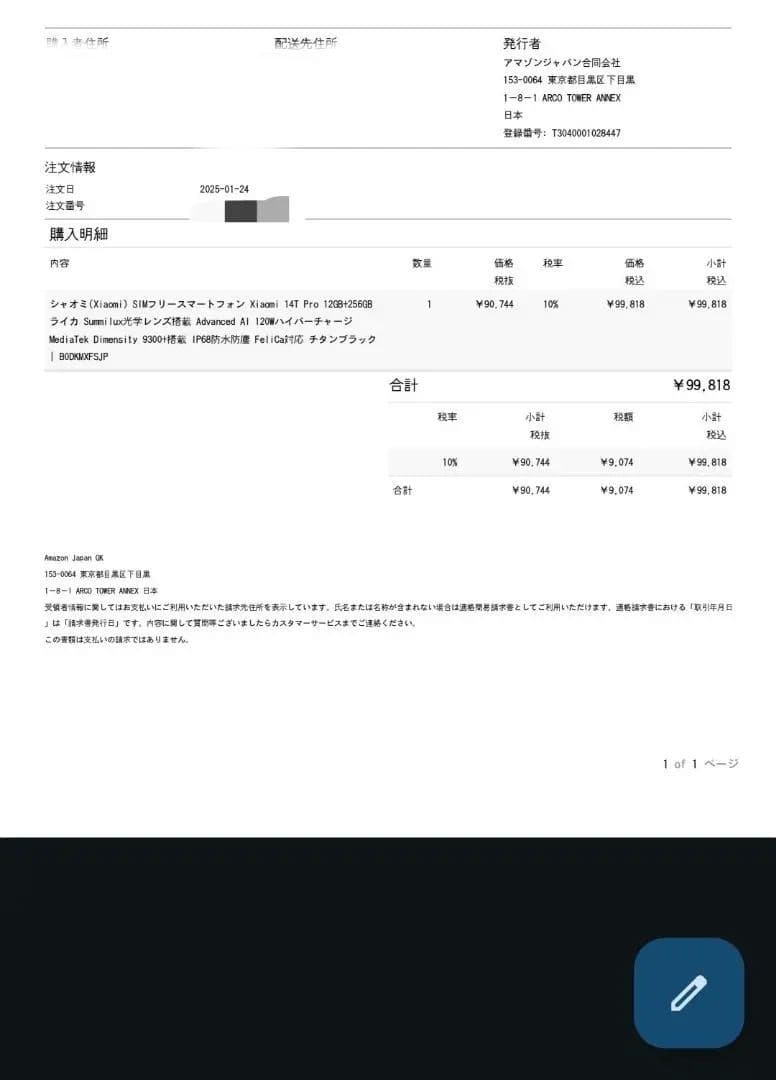 スマートフォン本体 Xiaomi 14T Pro 256GB