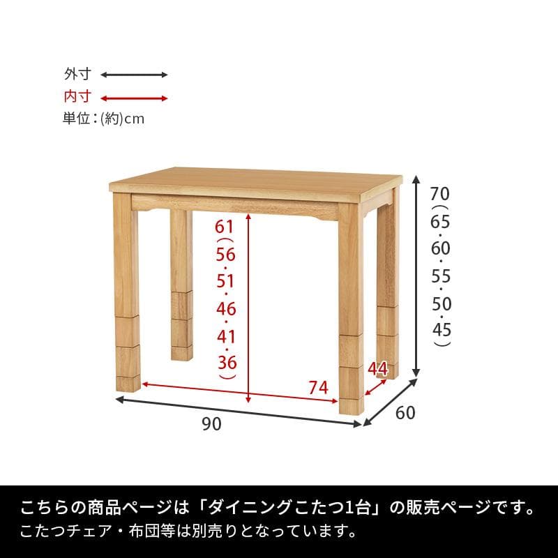 【新品】高さ6段階調節可能！ダイニングこたつテーブル（90×60cm）天然木製