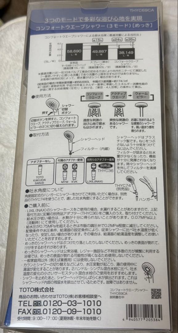 TOTO シャワーヘッド 3モード切替 THYC69CA