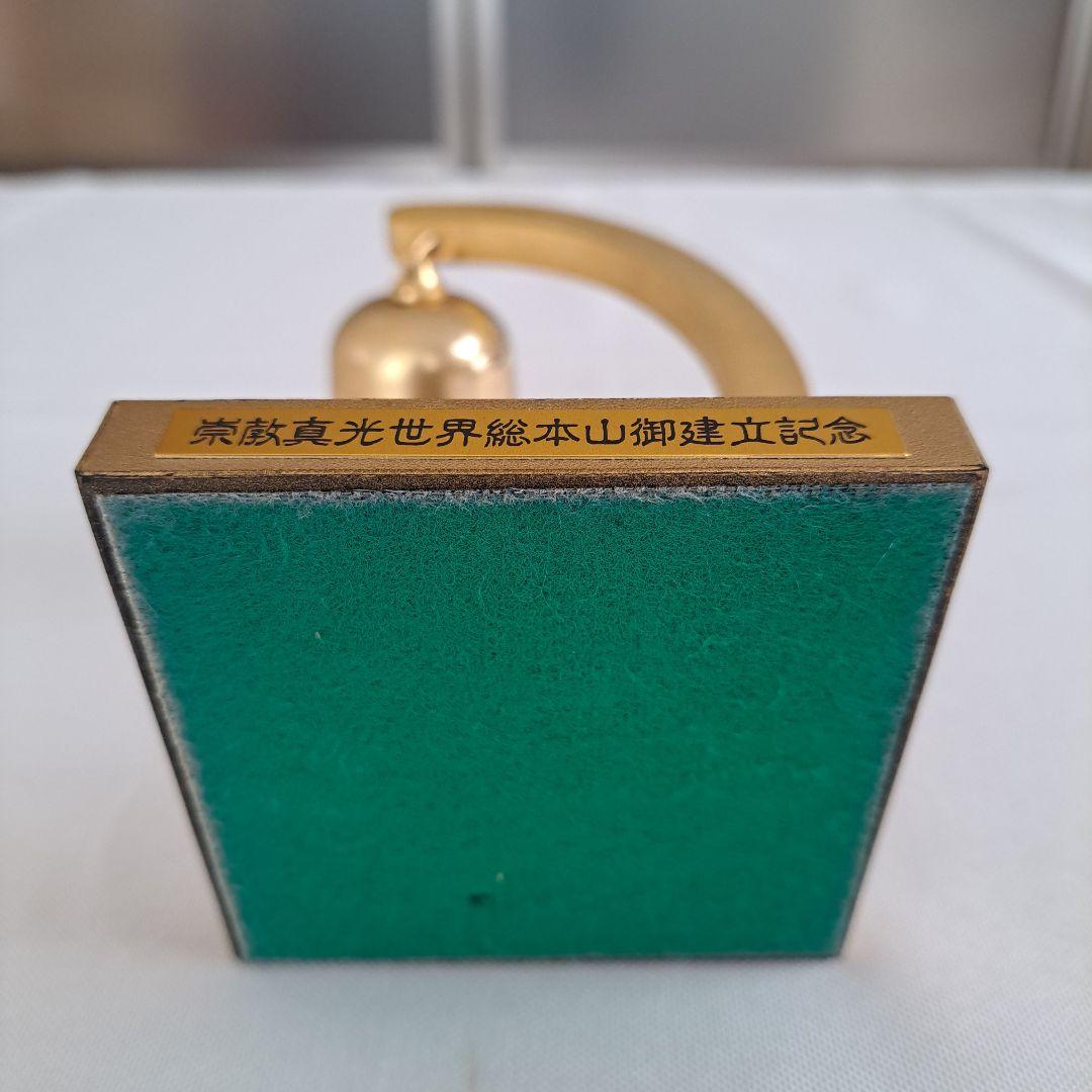 崇教真光　世界総本山御建立記念　鐘