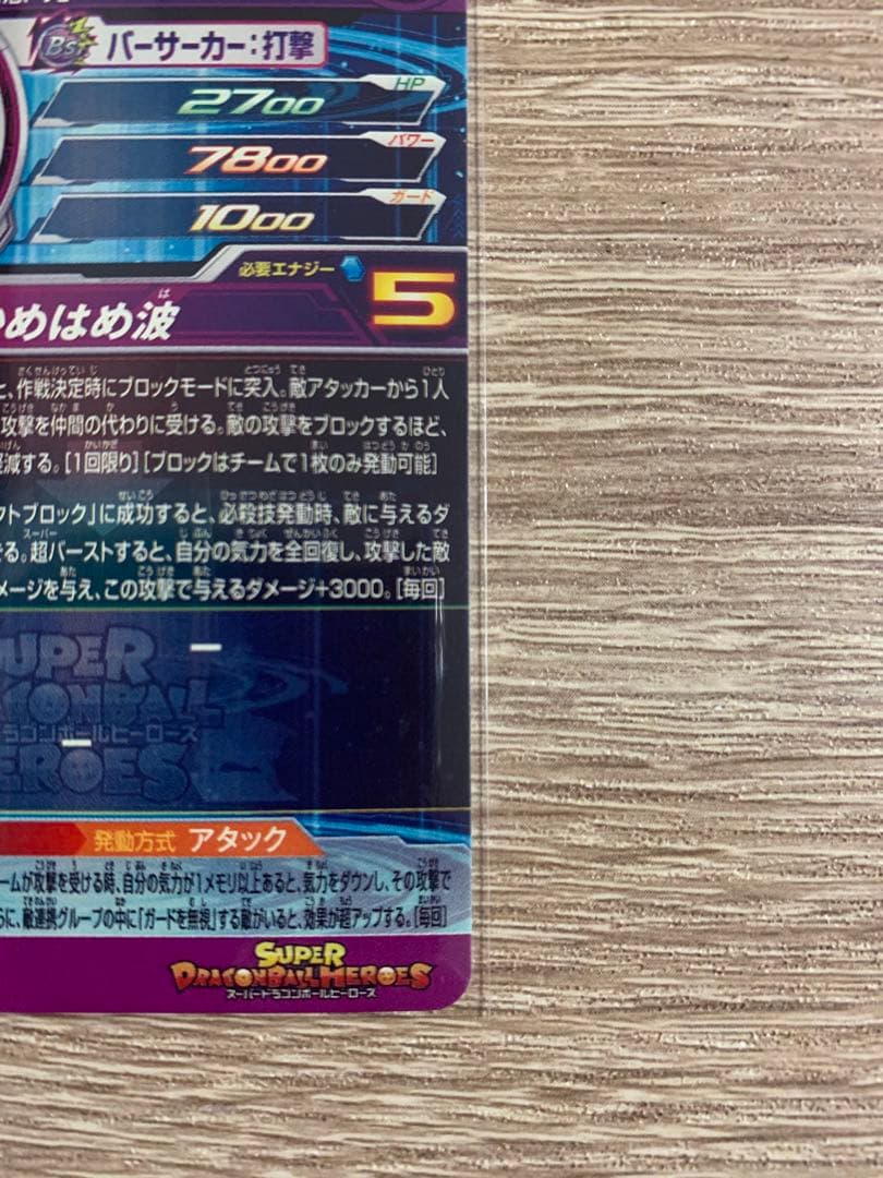 新品未使用★スーパードラゴンボールヒーローズ★孫悟空（BM7-SEC LC）