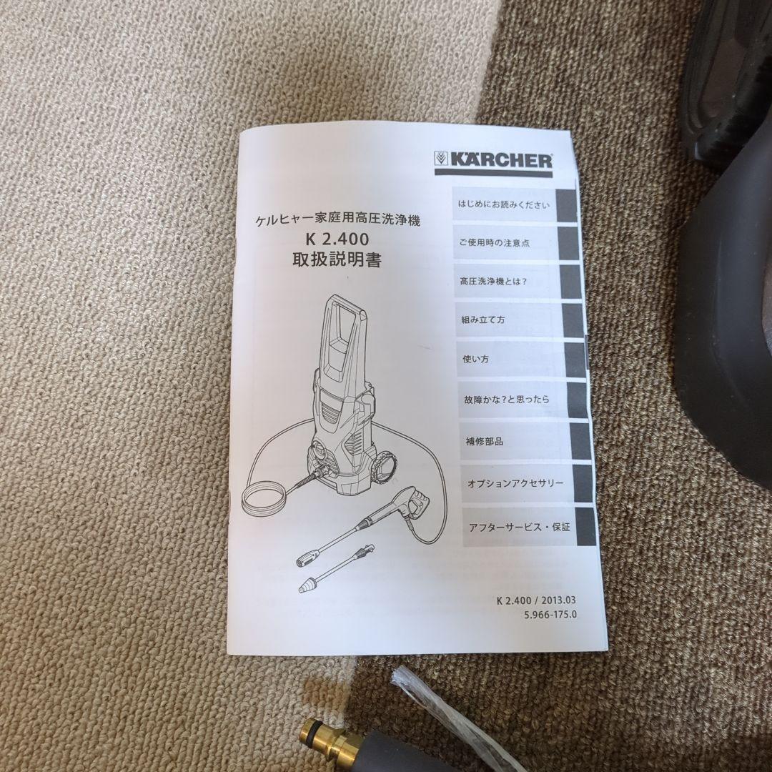 【訳あり】KARCHER K2.400 高圧洗浄機 本体・付属品