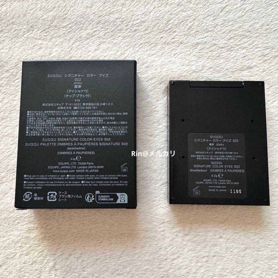 SUQQU シグニチャー カラー アイズ　S02