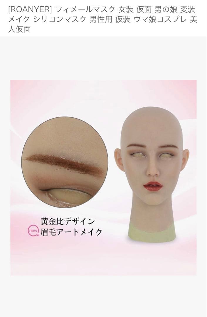 ROANYER フィメールマスク コスプレ用