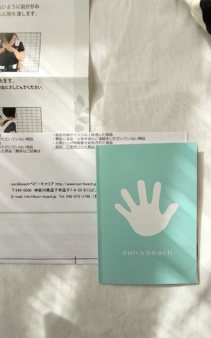 sun &beach ベビーキャリア アルメダールス　美品