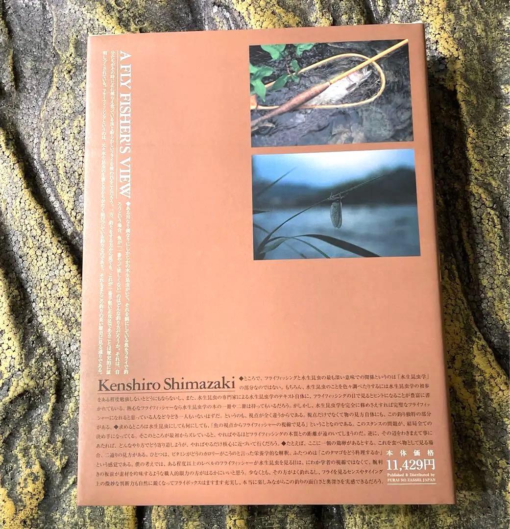 水生昆虫アルバム 第1版/島崎憲司郎 釣り フライフィッシング