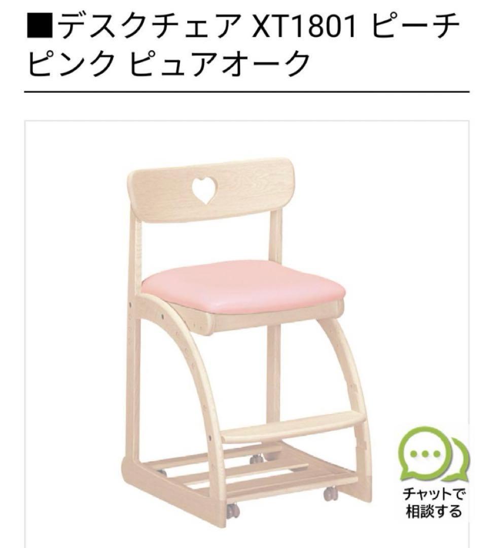 カリモク 学習椅子 XT1801 ピーチピンク ピュアオーク