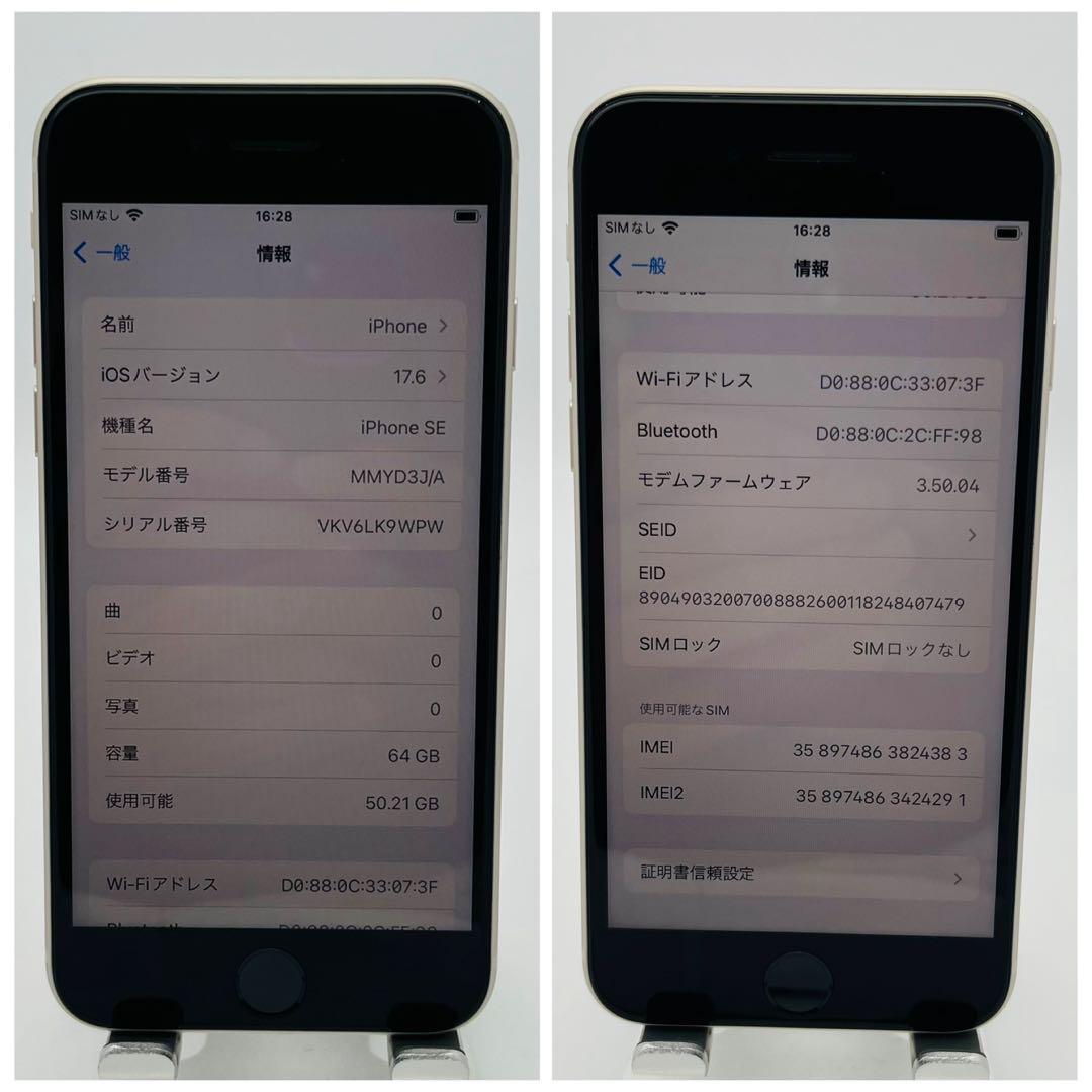 S 100% iPhone SE3 64 GB SIMフリー ホワイト 本体