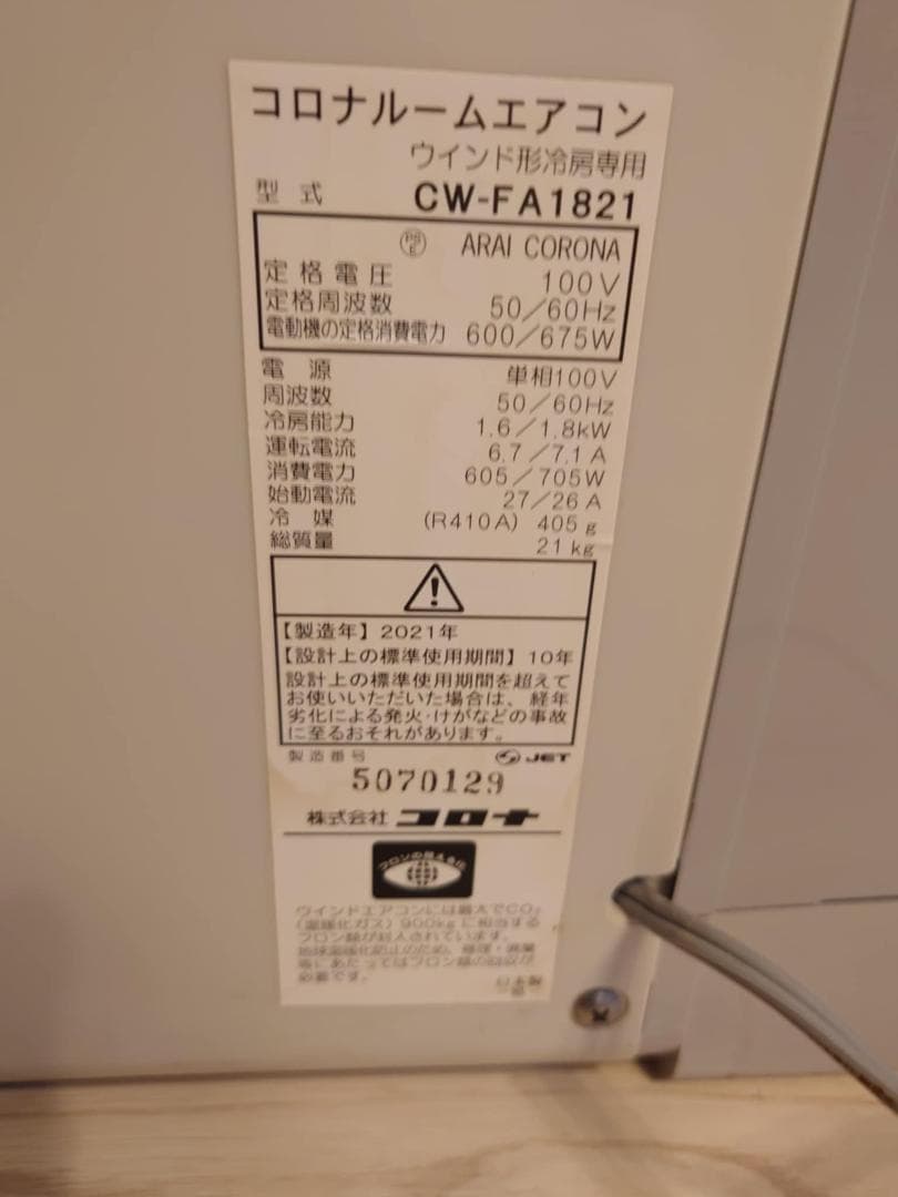 窓用エアコン　CW-FA1821