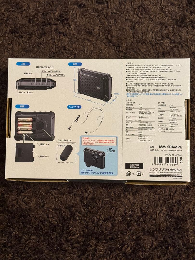 防水ハンズフリー拡声器 MM-SPAMP6