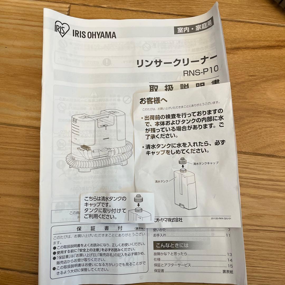 IRIS OHYAMA リンサークリーナー　RNS-P10-W