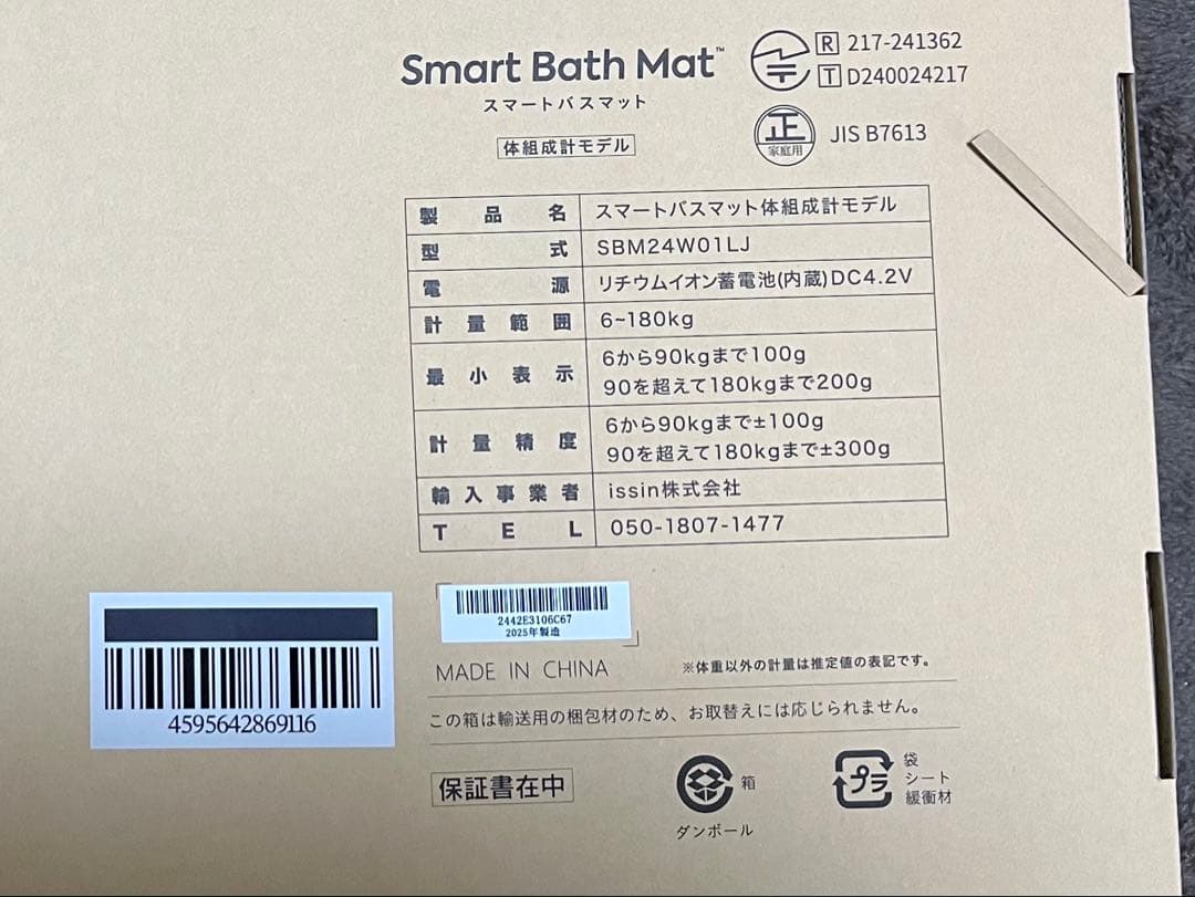 スマートバスマット　体組成計モデル SBM24W01LJ 2025年製