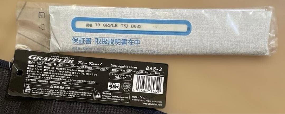 1*郎様 シマノ「グラップラー　タイプスローJ B68-3」