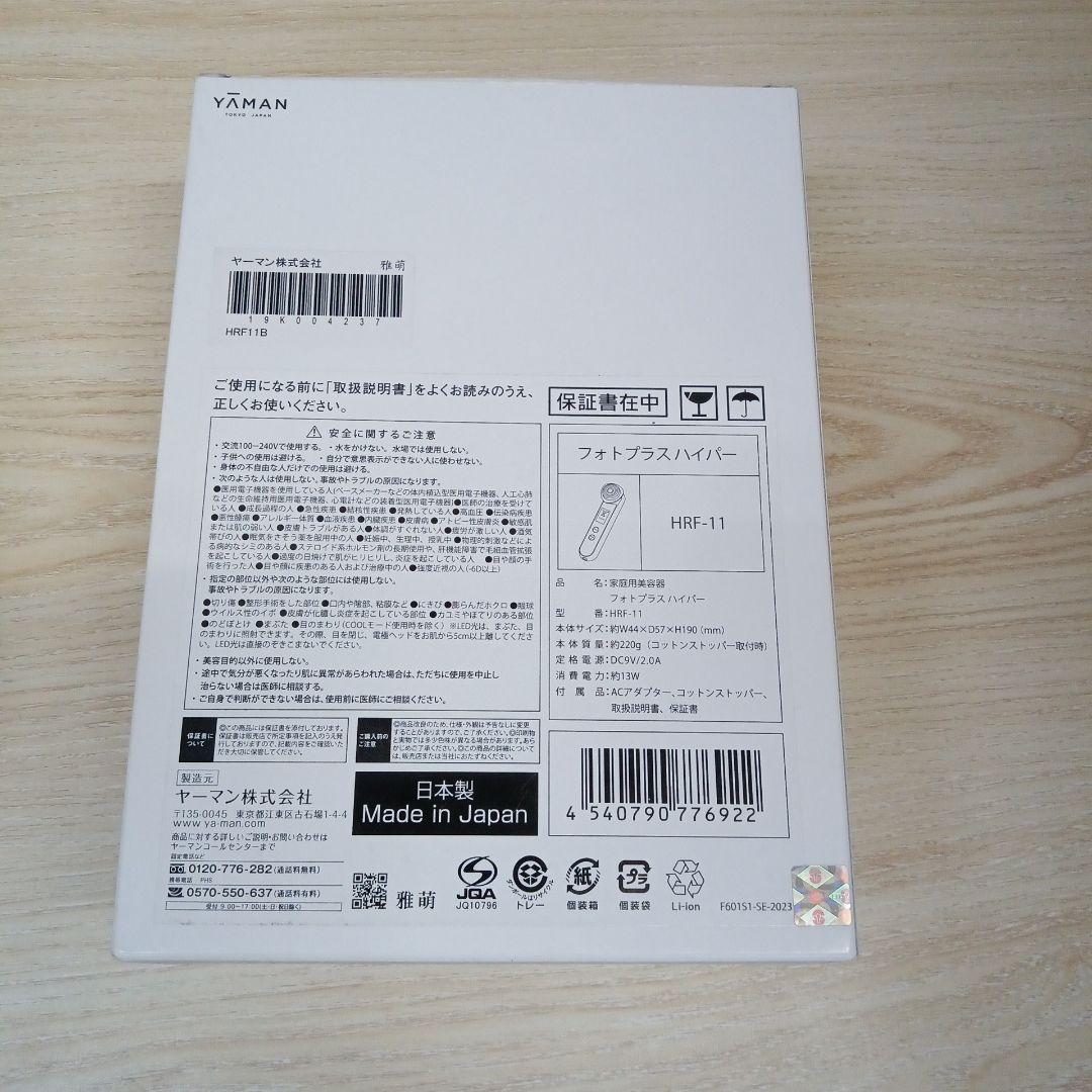 ヤーマン 家庭用美顔器 フォトプラスハイパー HRF-11B