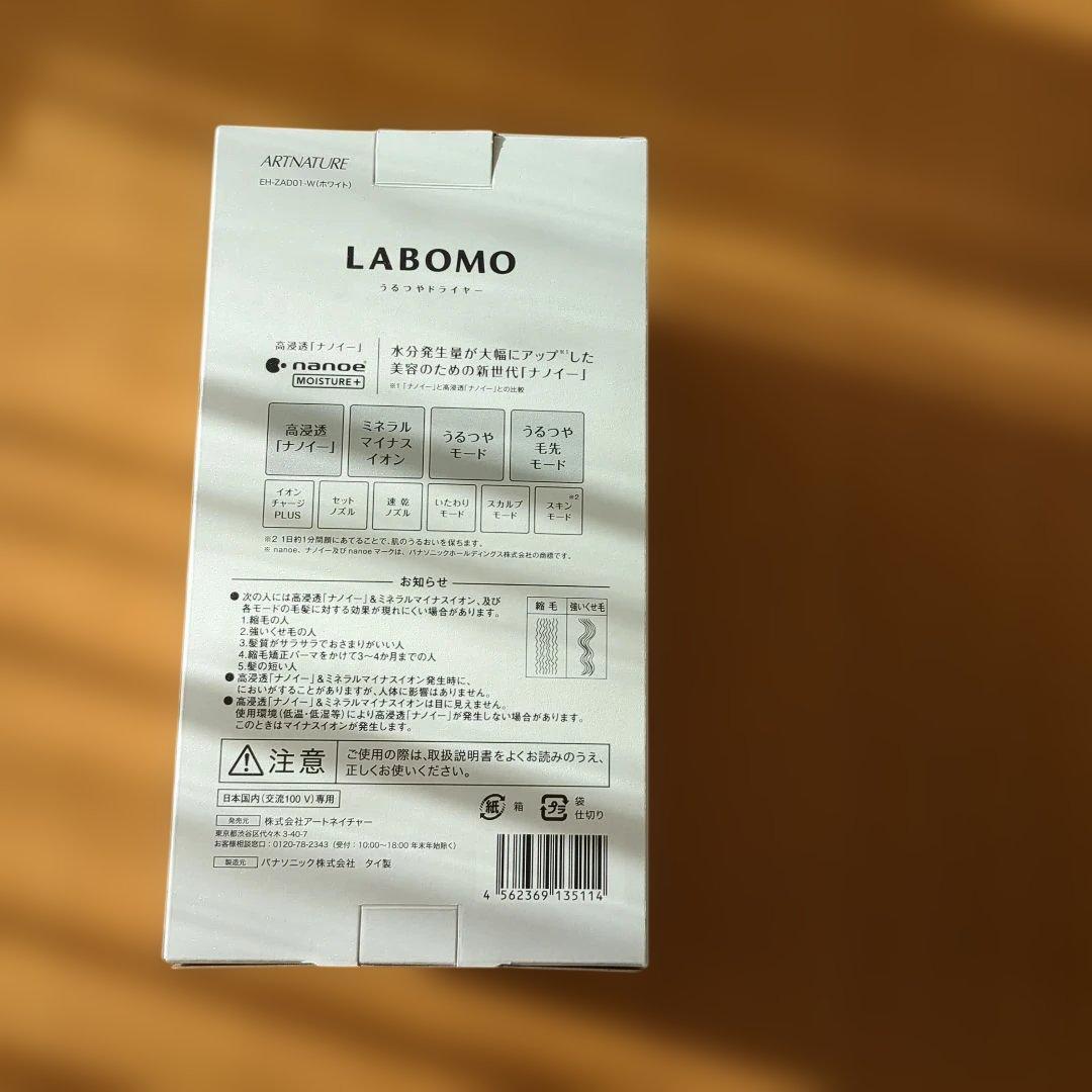 LABOMO ARTNATURE ヘアドライヤー