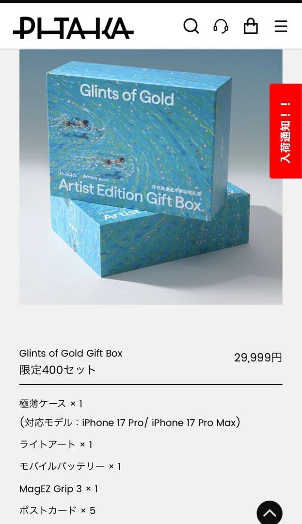 PITAKA Glints of Gold Gift Box（浮光躍金）