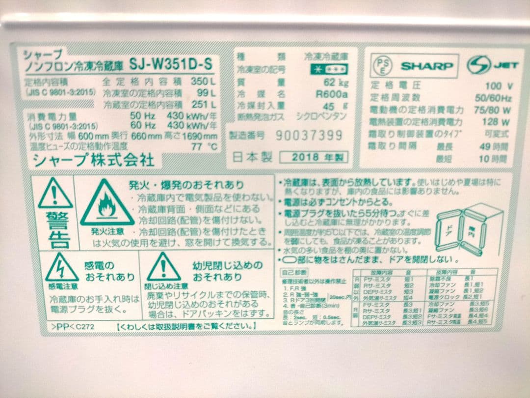 SHARP 2018年製 350Ｌ大型冷蔵庫 大容量SJ-W351D-S 両開き