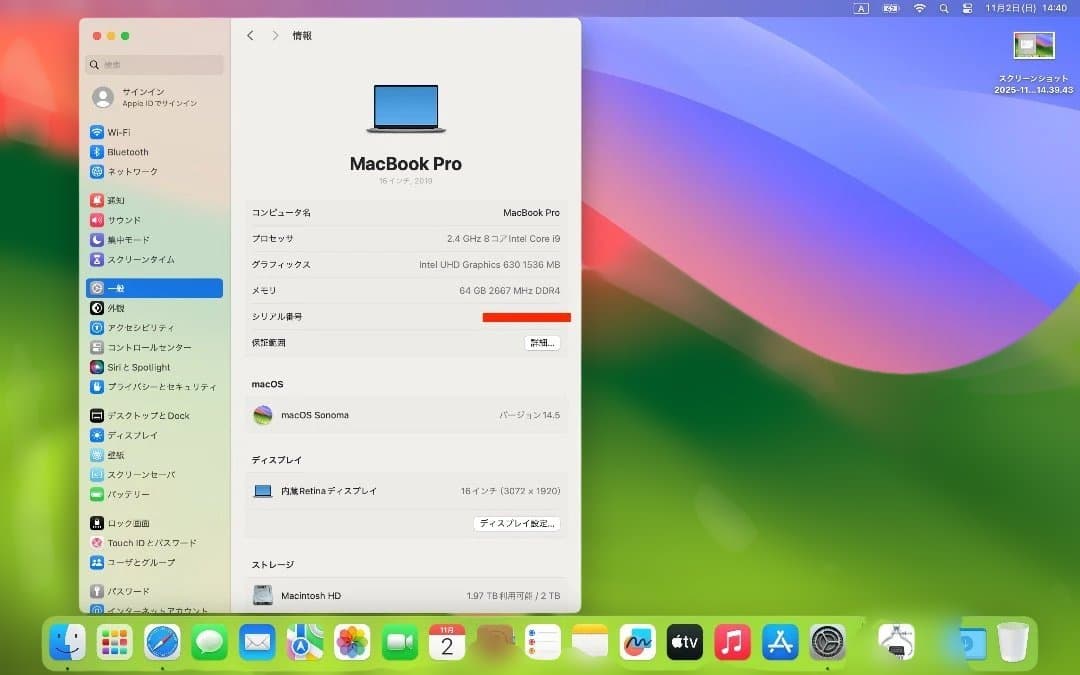おまけ付 MBP16 i9 64GB/2TB/USキー