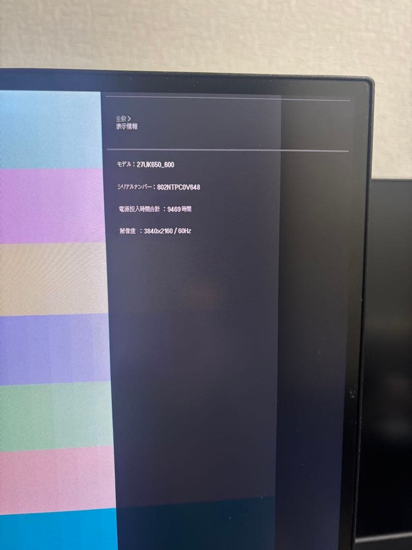 LG 27インチ4Kモニター　27UK600-W 60Hz HDR対応