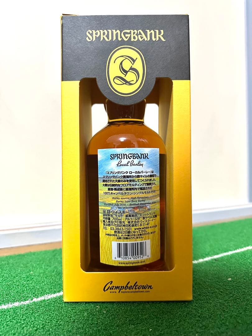 スプリングバンク　ローカルバーレイ　8年　2025