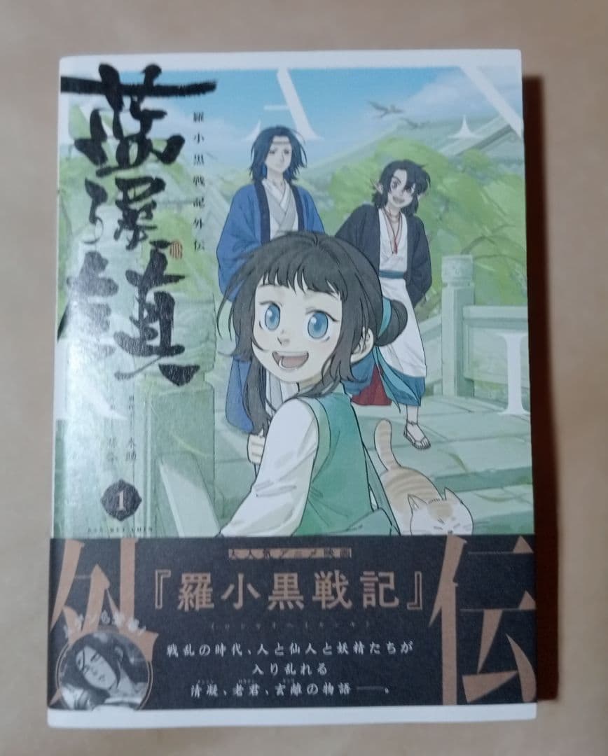 羅小黒戦記　 ぼくが選ぶ未来 完全生産 限定盤 DVD　藍渓鎮 日本語版 1巻