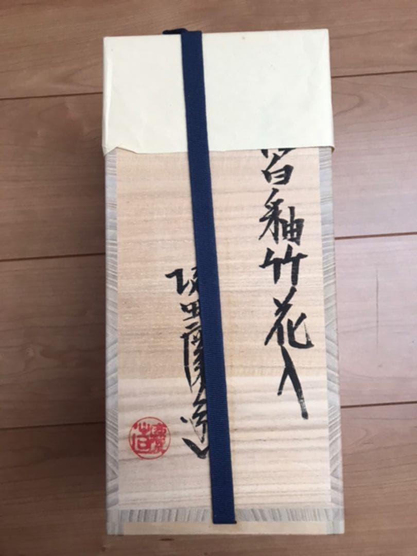 2代 柳海剛 作