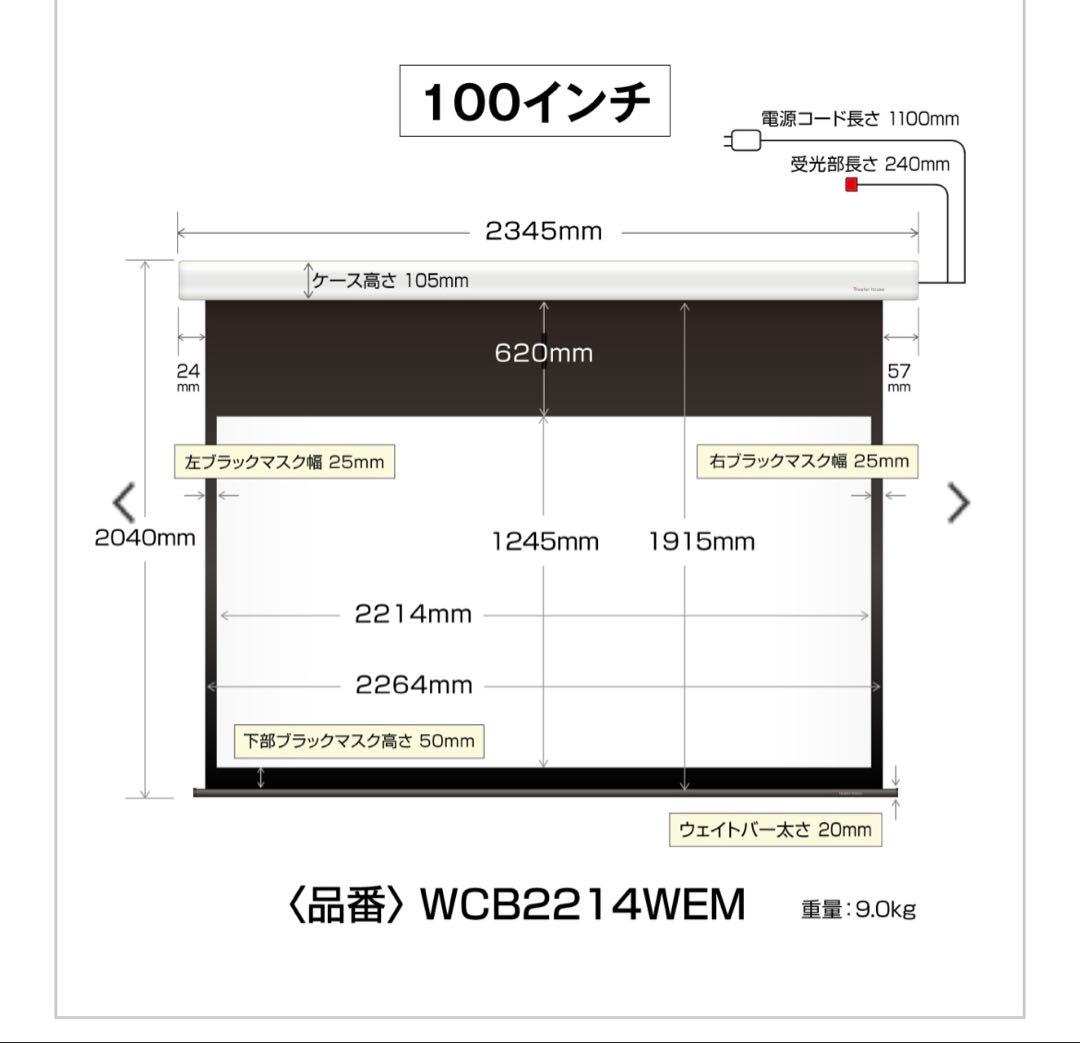 美品　天井取付タイプ　電動スクリーン 100インチ シアタースハウス製品