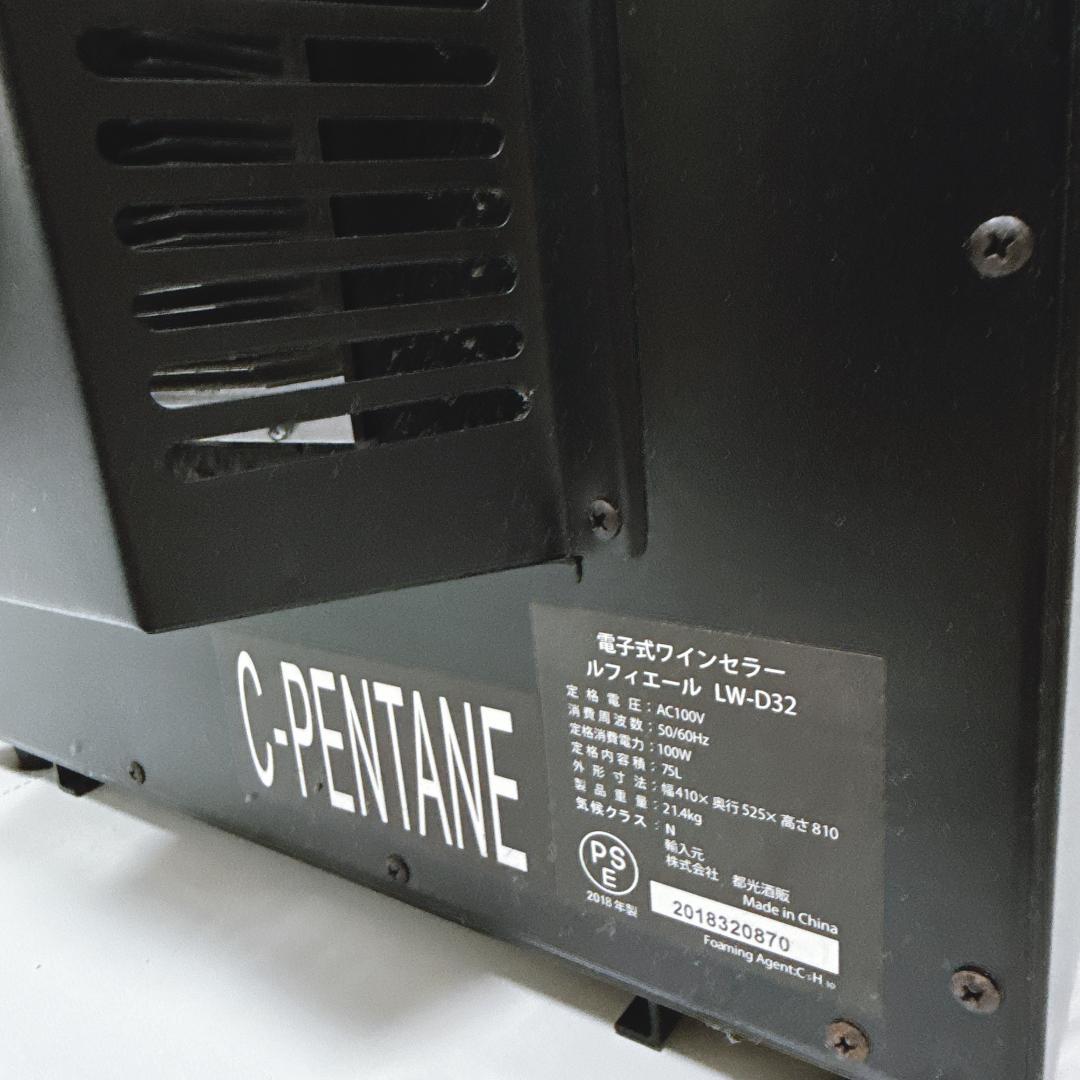 【美品】電子式ワインセラー　ルフィエール LW-D32