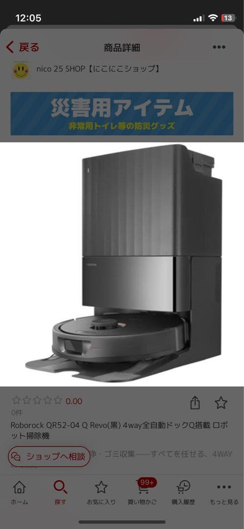 Roborock QR52-04 Q RevoQ搭載ロボット掃除機　箱保証書完備