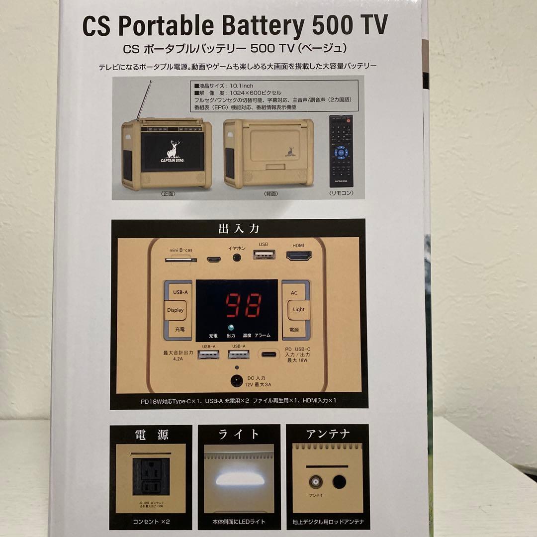 キャプテンスタッグ CSポータブルバッテリー500 TV ベージュ