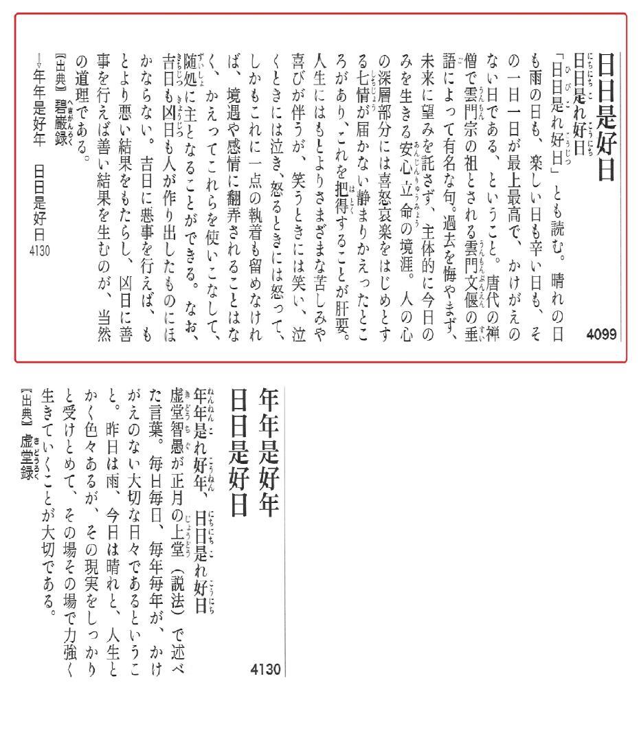 大徳寺435世管長 大綱宗彦自筆一行書『日々是好日』掛軸