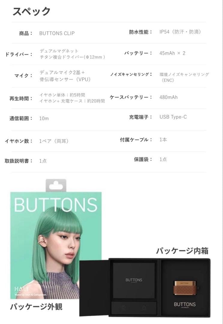 BUTTONS CLIP ワイヤレスイヤホン シルバー・ブラック