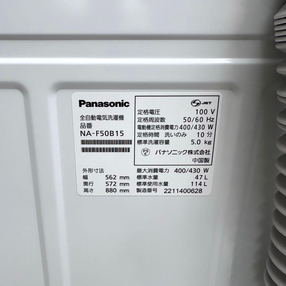 高年式！パナソニック 冷蔵庫洗濯機セット 一人暮らしセット　分解洗浄済み