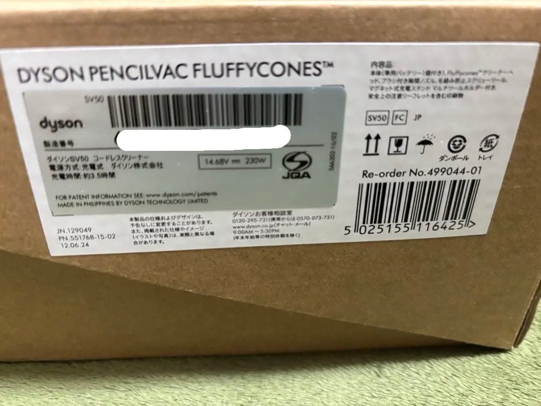 Dyson PENCILVAC FLUFFYCONES 本体