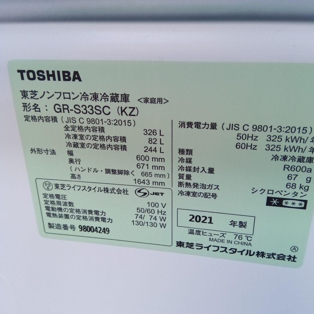 大型冷蔵庫　330L 2021年製　3ドア　高年式　生活家電　関東限定