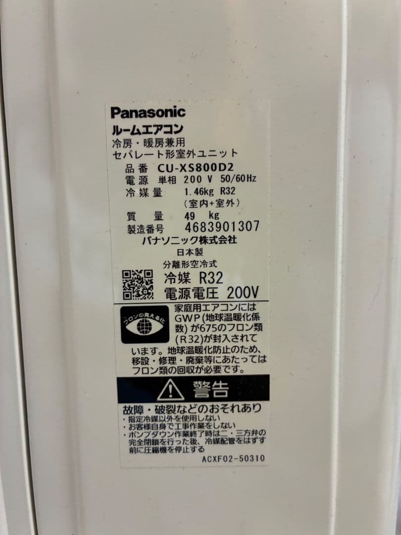 ◯1865 パナソニック【CS-XS800D2】2020年 26畳 エアコン中古