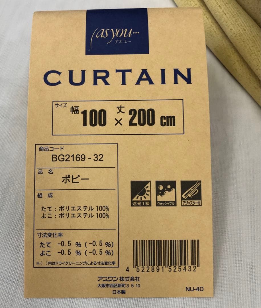 日本製カーテン　遮光1級　ウォッシャブル　100✖️200 2枚組