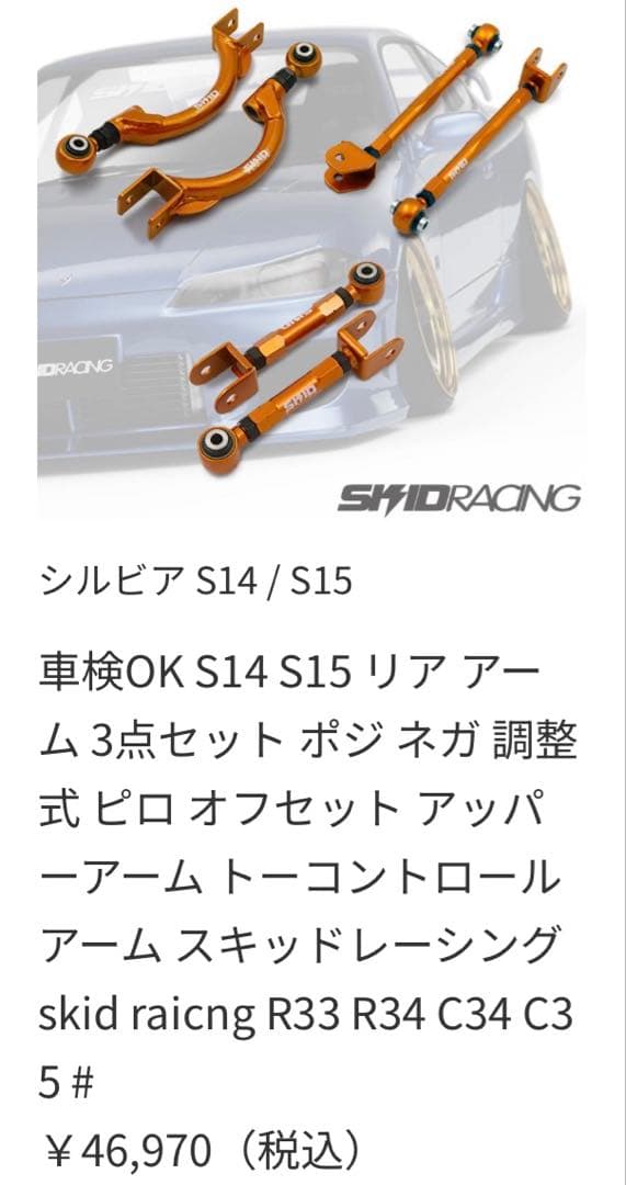 SKID RACING 3点セット